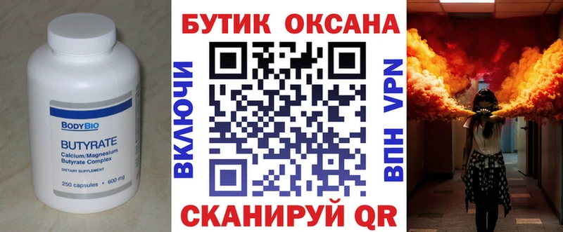 Купить закладки  Хилок  БУТИРАТ бутик 